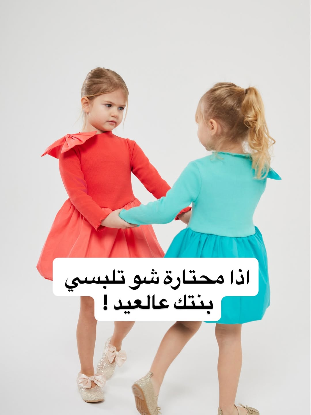 وصلتي عالمكان الصح لتلاقي ثياب عيد